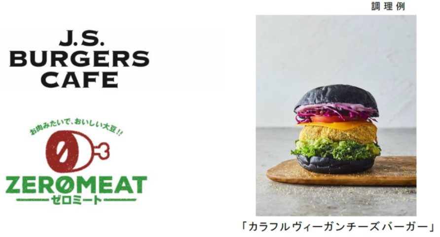 大塚食品の大豆ミート製品 ゼロミート がハンバーガーショップ J S Burgers Cafe のメニューに採用 紀伊民報agara