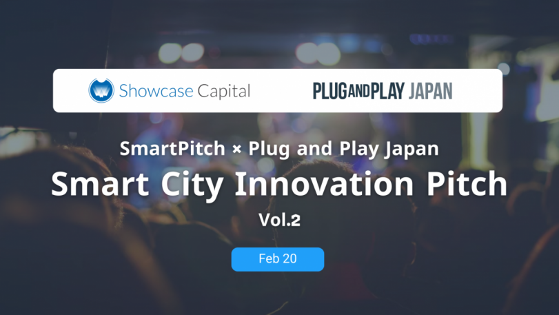 【SmartPitch × Plug and Play Japan】ピッチイベント「Smart City Innovation Pitch　Vol.2」を2/20(火)16:00～開催いたします！