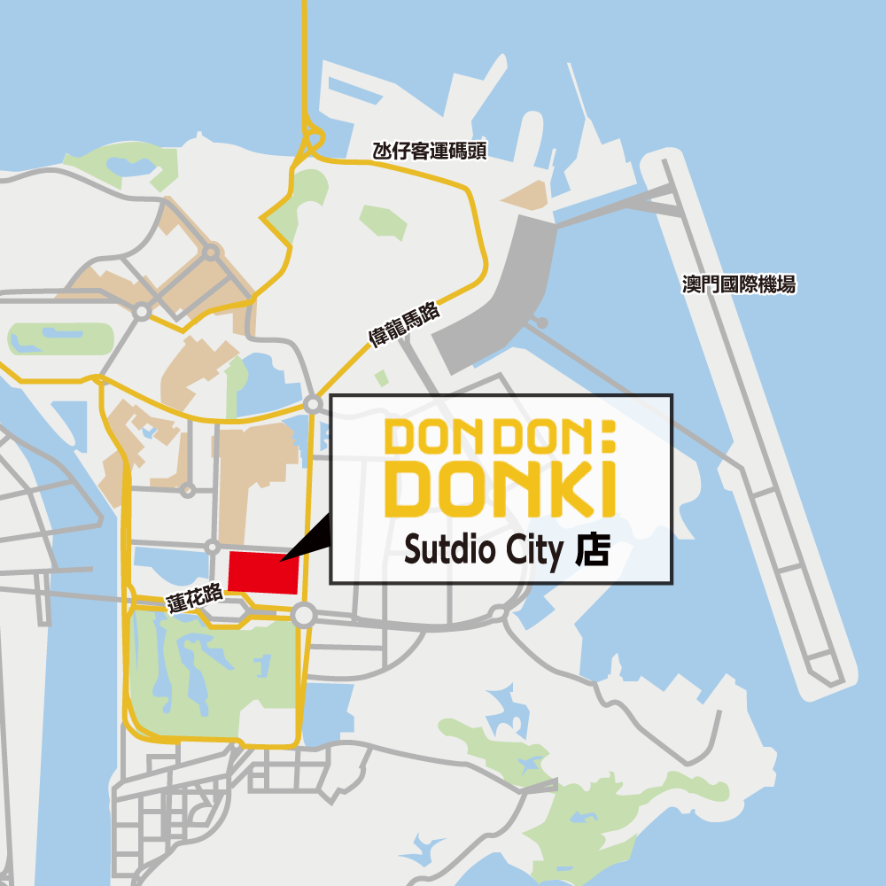 マカオ2号店　カジノリゾート複合施設に初出店！「DON DON DONKI　Studio(スタジオ) City(シティ)」　2024年2月2日（金）オープン