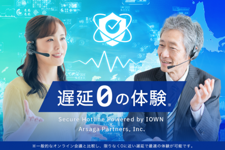 アルサーガパートナーズ、東急不動産、NTT、ドコモ、IOWNを活用したサービス開発の協業の検討に合意
～リモート会議システム「Secure Hotline Powered by IOWN」開発を検討～