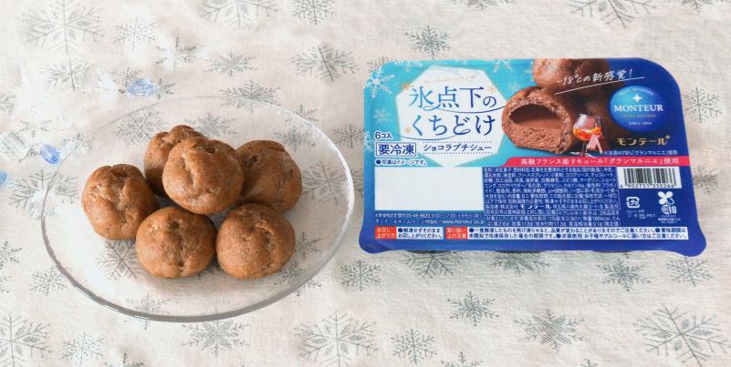 【モンテール】洋生菓子づくりのノウハウを活かした 冷凍スイーツ「氷点下のくちどけ・ショコラプチシュー」など4月1日より新発売