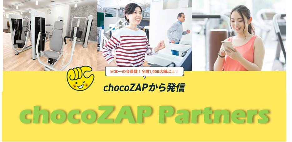 広告プラットフォーム事業の本格展開に関するお知らせ
すべてのパートナーに”コミット”する新事業
「chocoZAP Partners」　2024年2月1３日 本格開始！