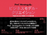 PwCコンサルティング Strategy&