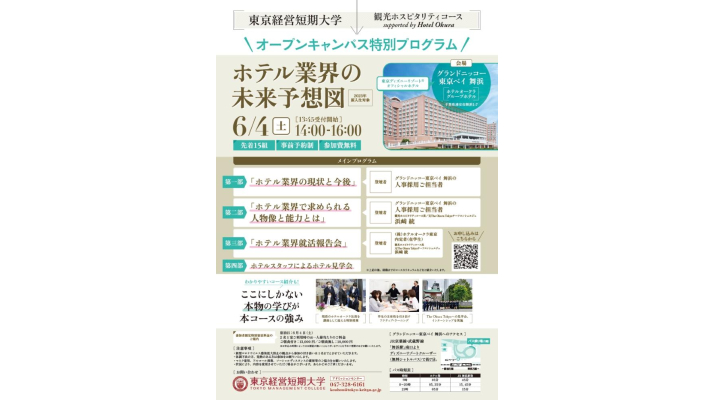 東京経営短期大学