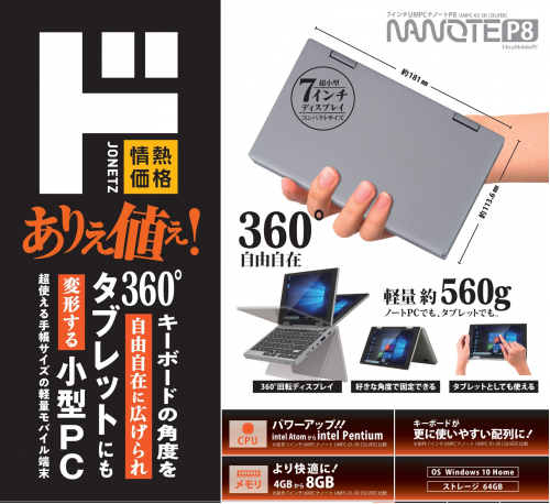【新品】ドン・キホーテ Nanote P8 7インチ UMPC ナノート