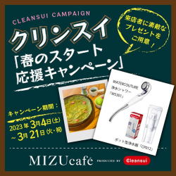 【三菱ケミカル・クリンスイ】原宿の「MIZUcafe Produced by Cleansui」で「春のスタート応援キャンペーン」を開催